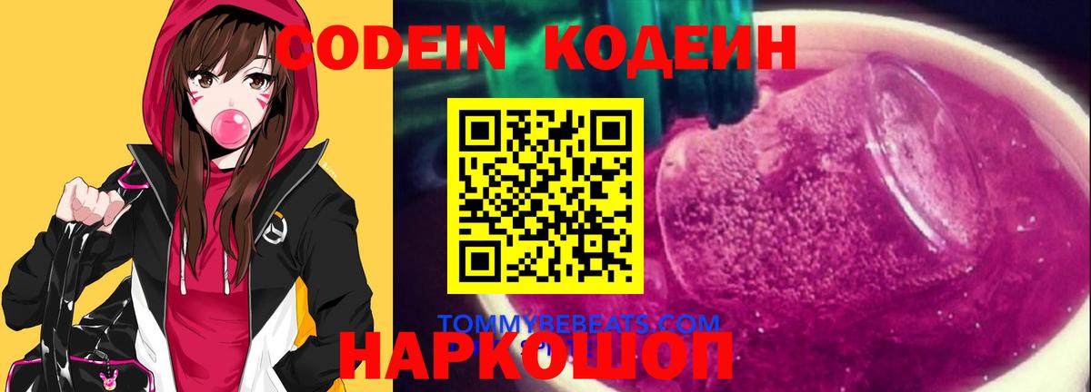Codein Purple Drank Скопин