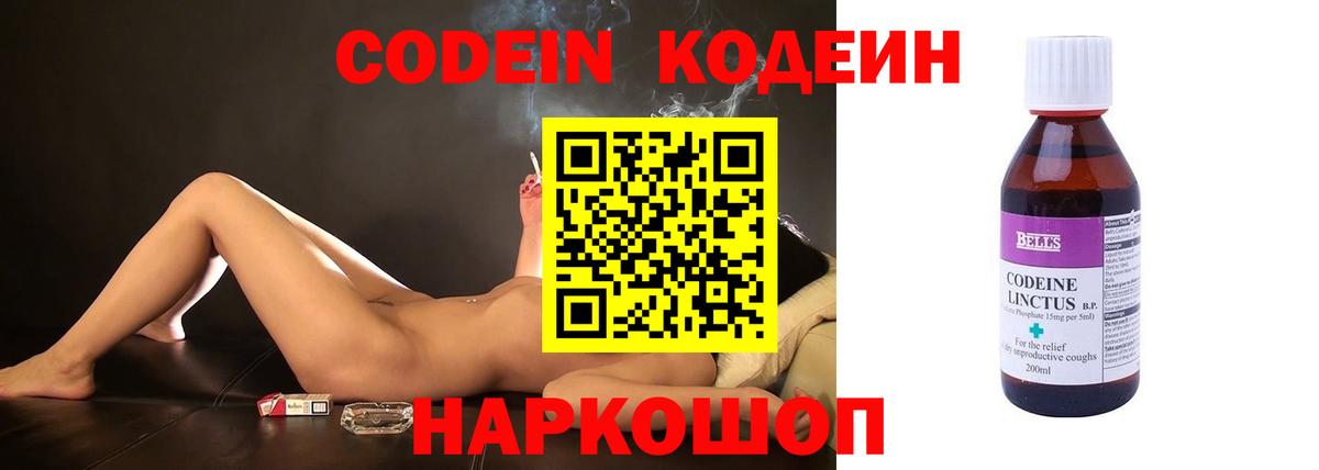 Кодеиновый сироп Lean Purple Drank  Вход с VPN  Скопин  Кодеиновый сироп Lean напиток Lean (лин) 