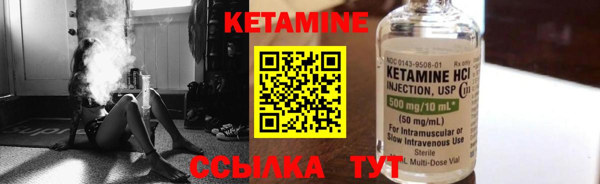 КЕТАМИН VHQ Скопин