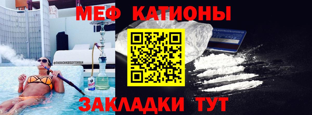МЕФ кристаллы  МЕФ  МЯУ-МЯУ мука  Скопин  Вход с VPN 