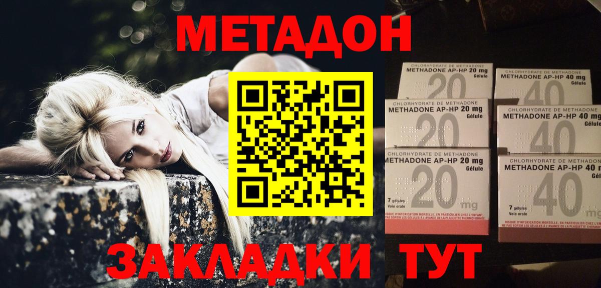 МЕТАДОН кристалл  блэк спрут ТОР  Скопин  Вход с VPN  МЕТАДОН кристалл 