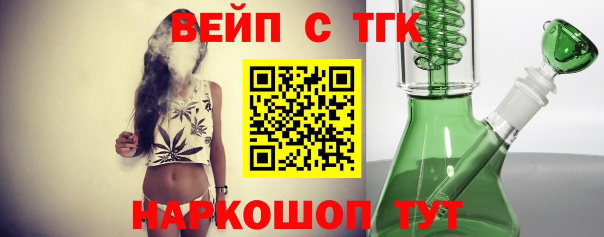 ТГК жижа Скопин